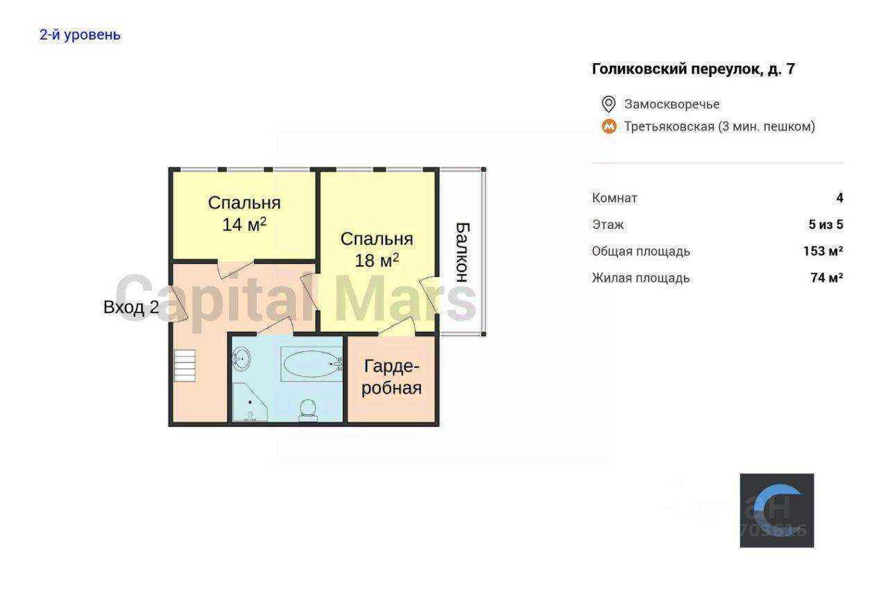 4-комнатная квартира, 153 м² — фотография 3