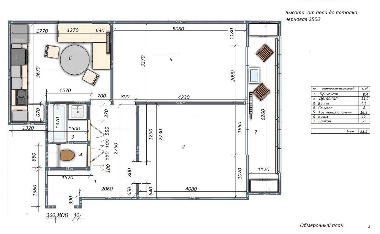 2-комнатная квартира, 58,2 м²