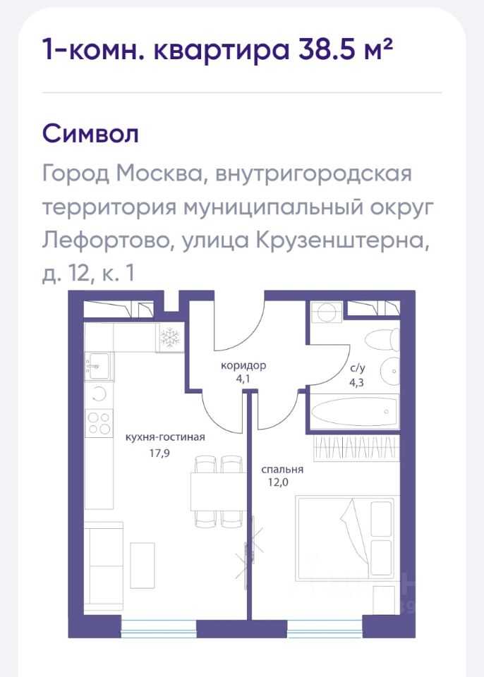 1-комнатная квартира, 38,5 м²