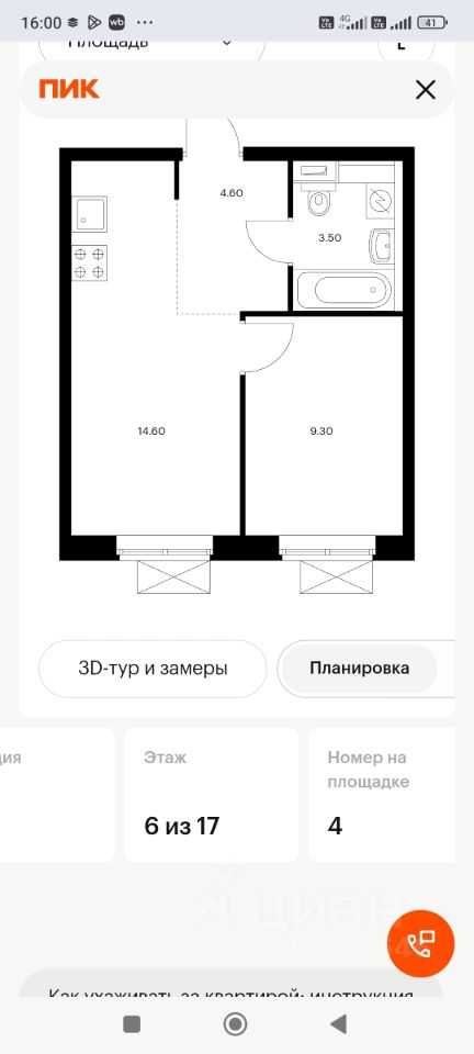 1-комнатная квартира, 32 м² — фотография 2
