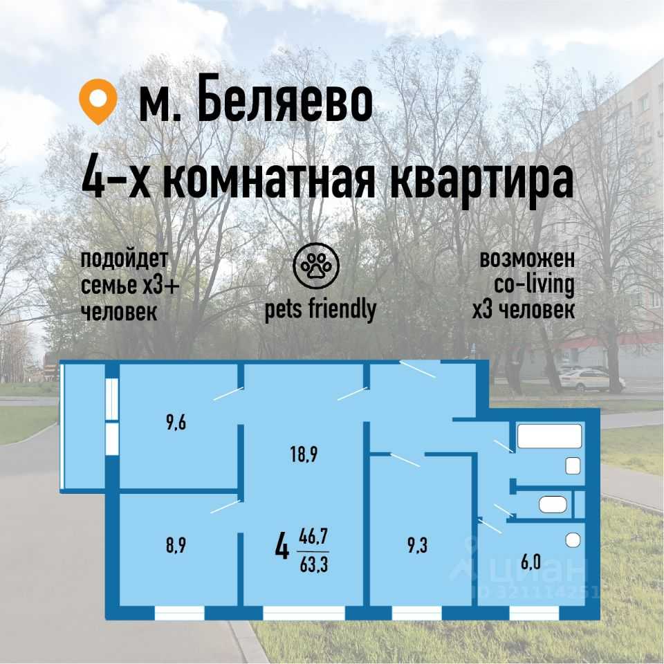 4-комнатная квартира, 63,3 м²